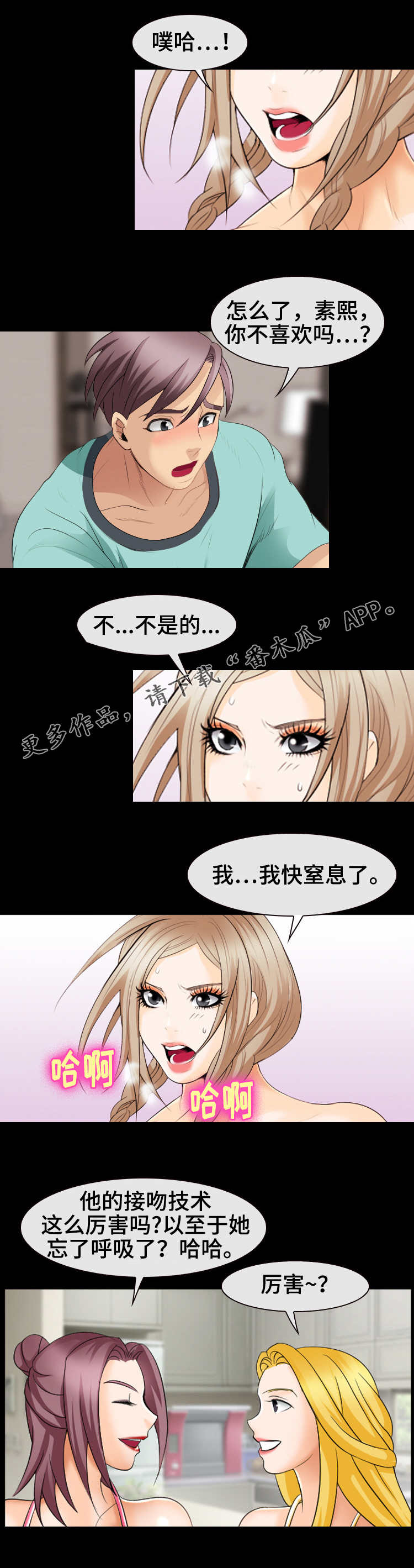 旅行轶事漫画,第19章：吻1图