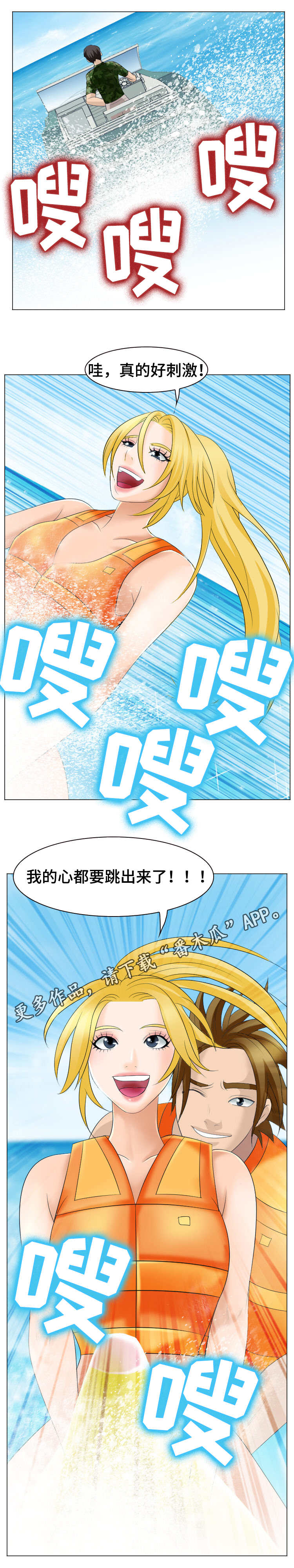 旅行轶事漫画,第34章：溺水5图