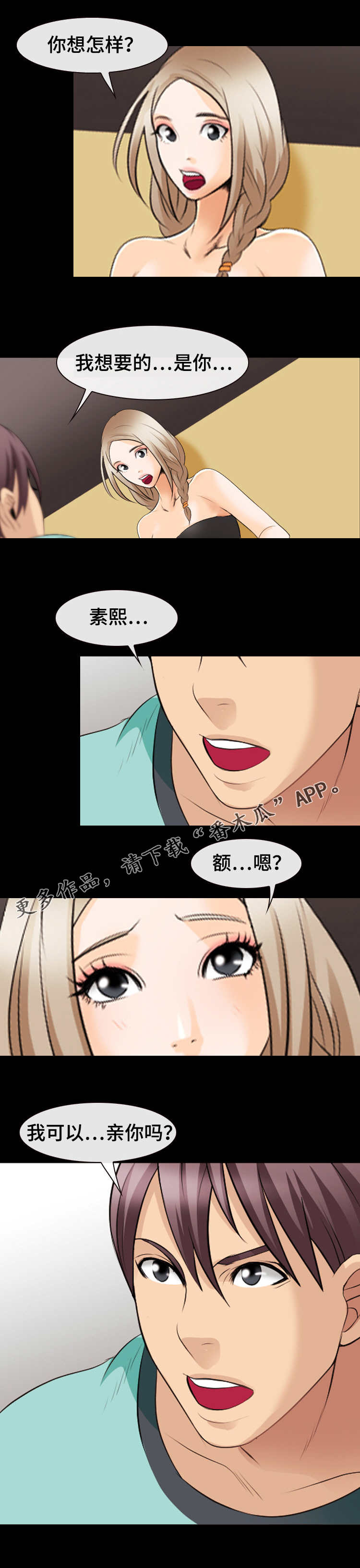 旅行轶事漫画,第29章：信号2图