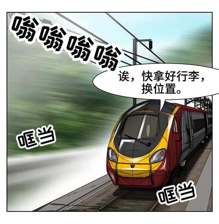 旅行轶事漫画,第7章：邀约3图