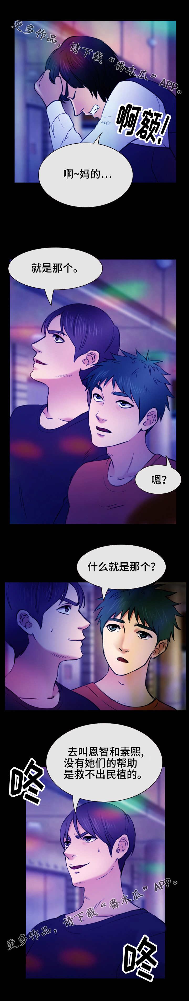 旅行轶事漫画,第52章：搬救兵3图