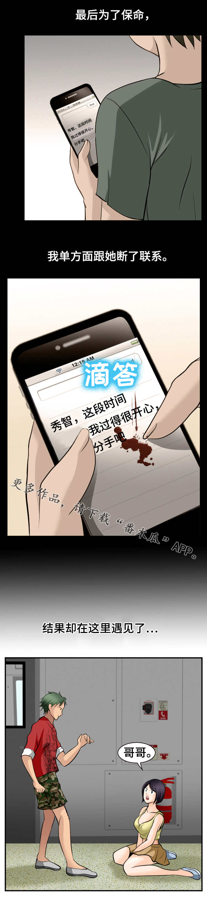 旅行轶事漫画,第4章：士力架5图