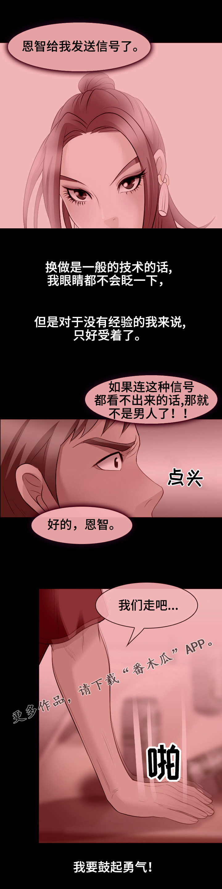 旅行轶事漫画,第39章：主动权4图