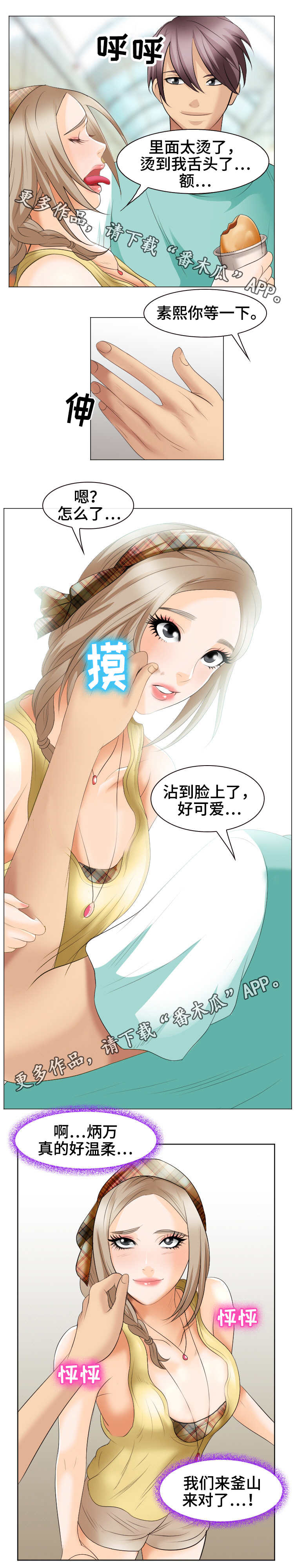 旅行轶事漫画,第33章：逛市场2图
