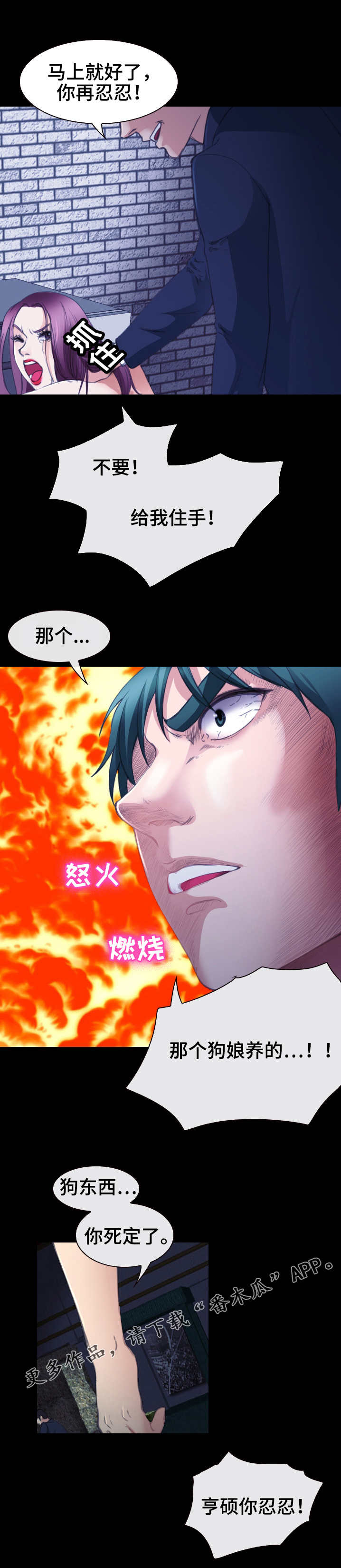 旅行轶事漫画,第46章：怒发冲冠1图