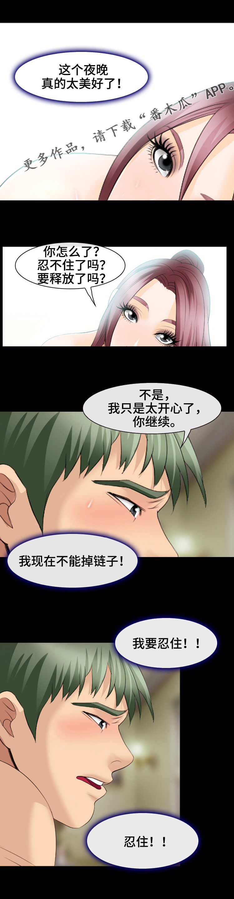 旅行轶事漫画,第30章：美好的夜晚1图
