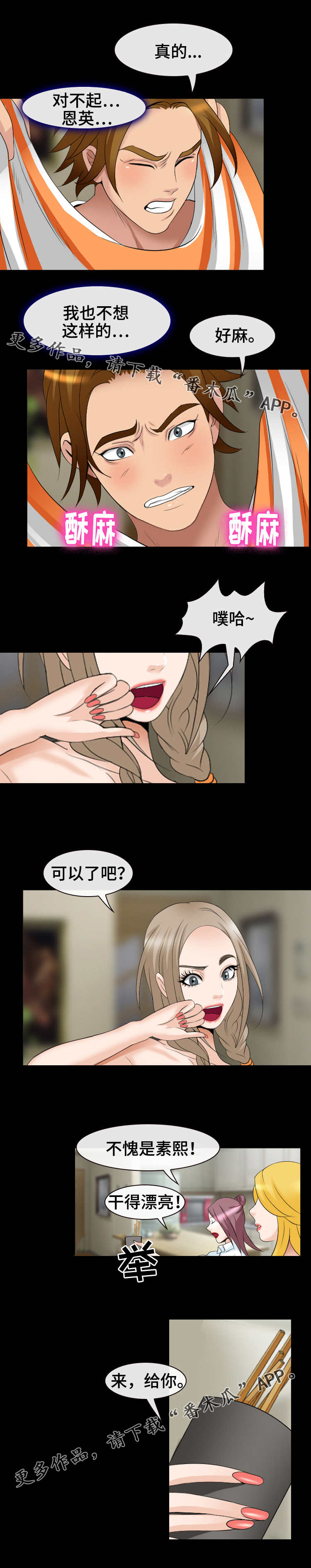旅行轶事漫画,第25章：请求4图