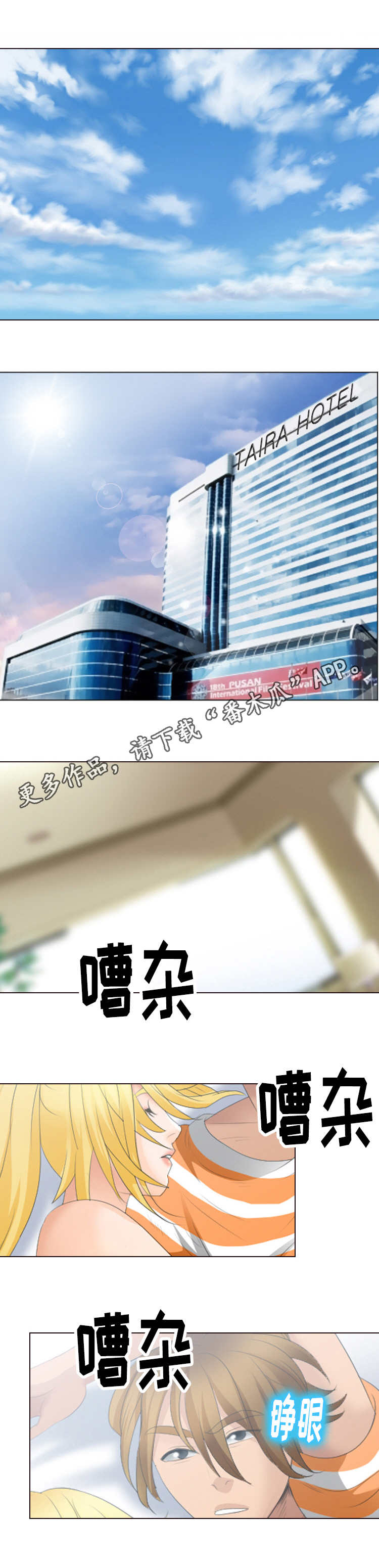 旅行轶事漫画,第32章：晚安5图