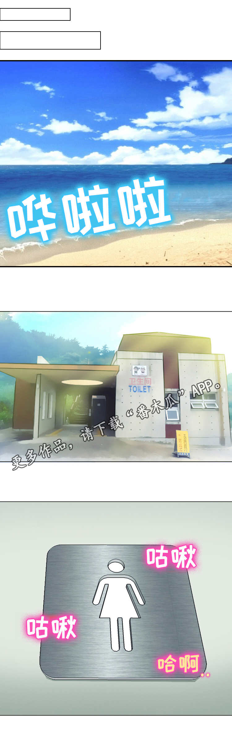 旅行轶事漫画,第36章：不害臊1图