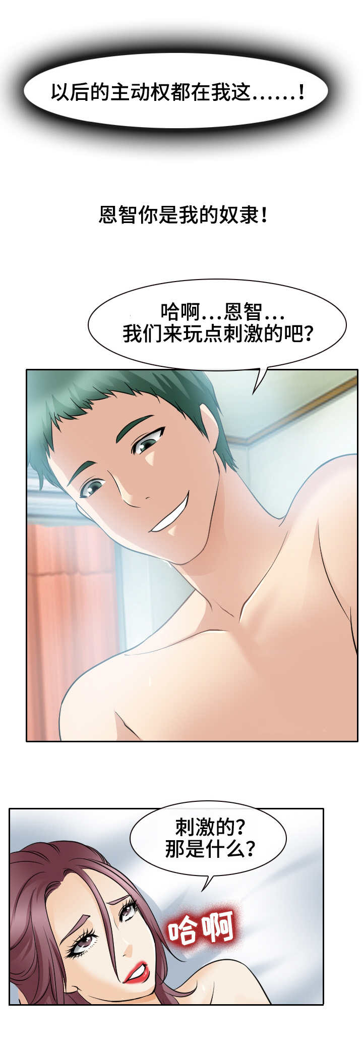 旅行轶事漫画,第39章：主动权3图