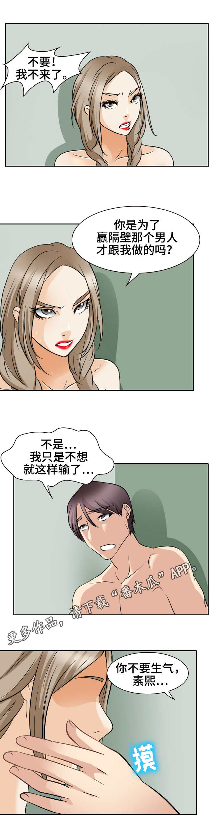 旅行轶事漫画,第38章：卫生间的比拼5图