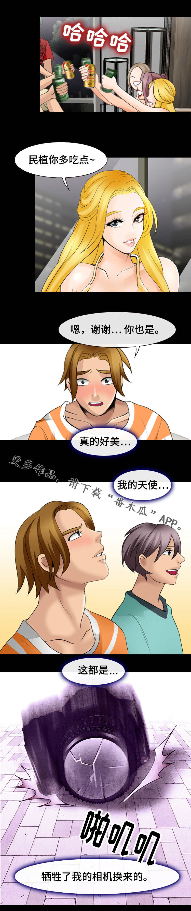 旅行轶事漫画,第13章：心动的滋味4图