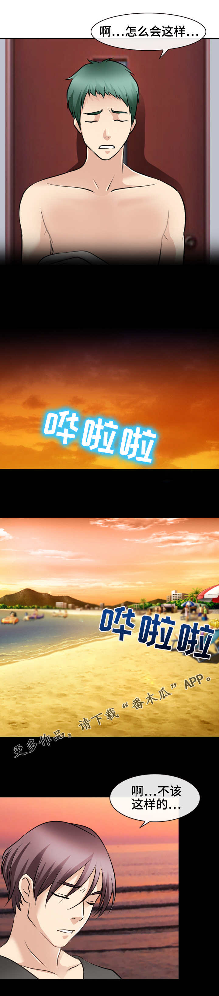 旅行轶事漫画,第40章：女人心海底针4图