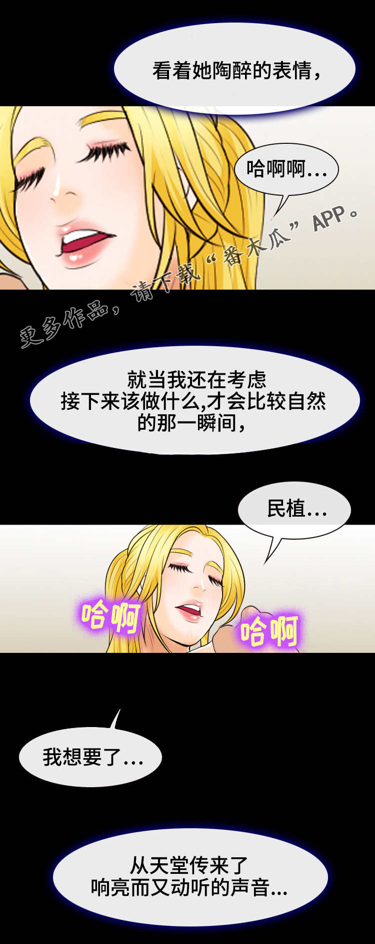 旅行轶事漫画,第31章：安静的房间5图