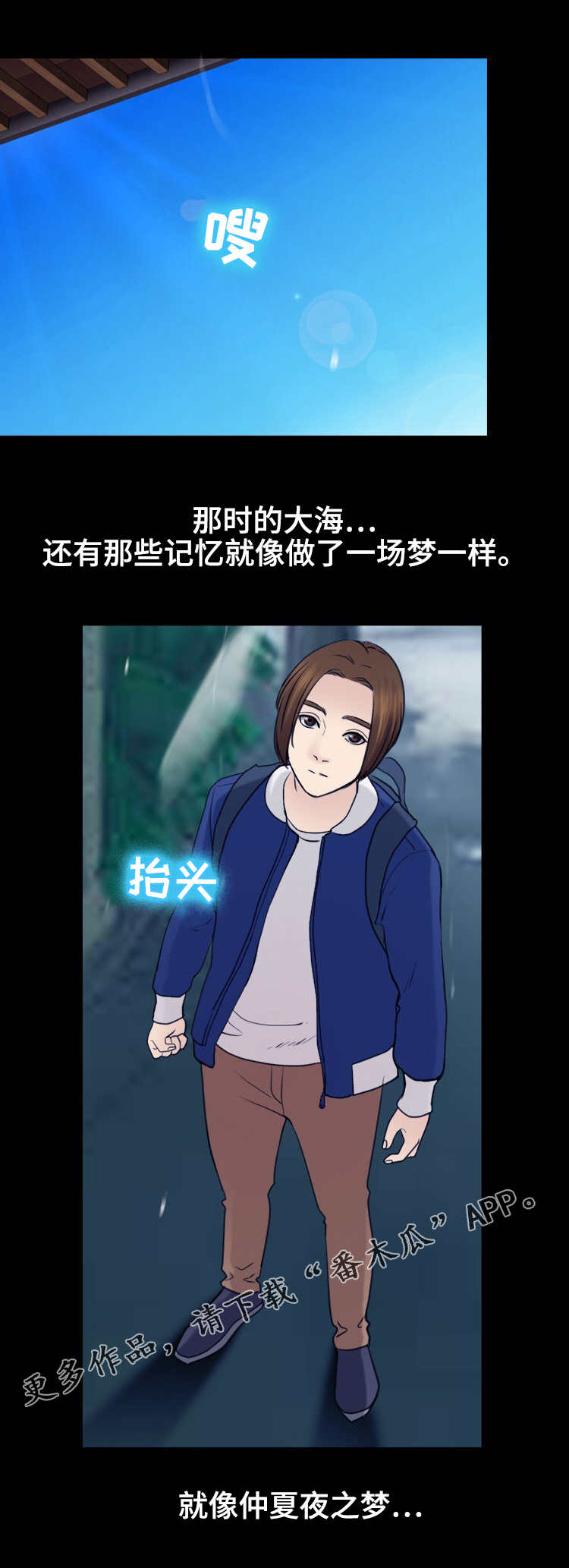 旅行轶事漫画,第57章：仲夏夜之梦3图