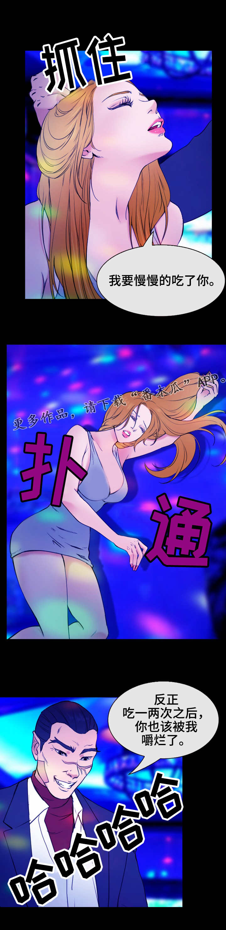 旅行轶事漫画,第51章：诡计2图