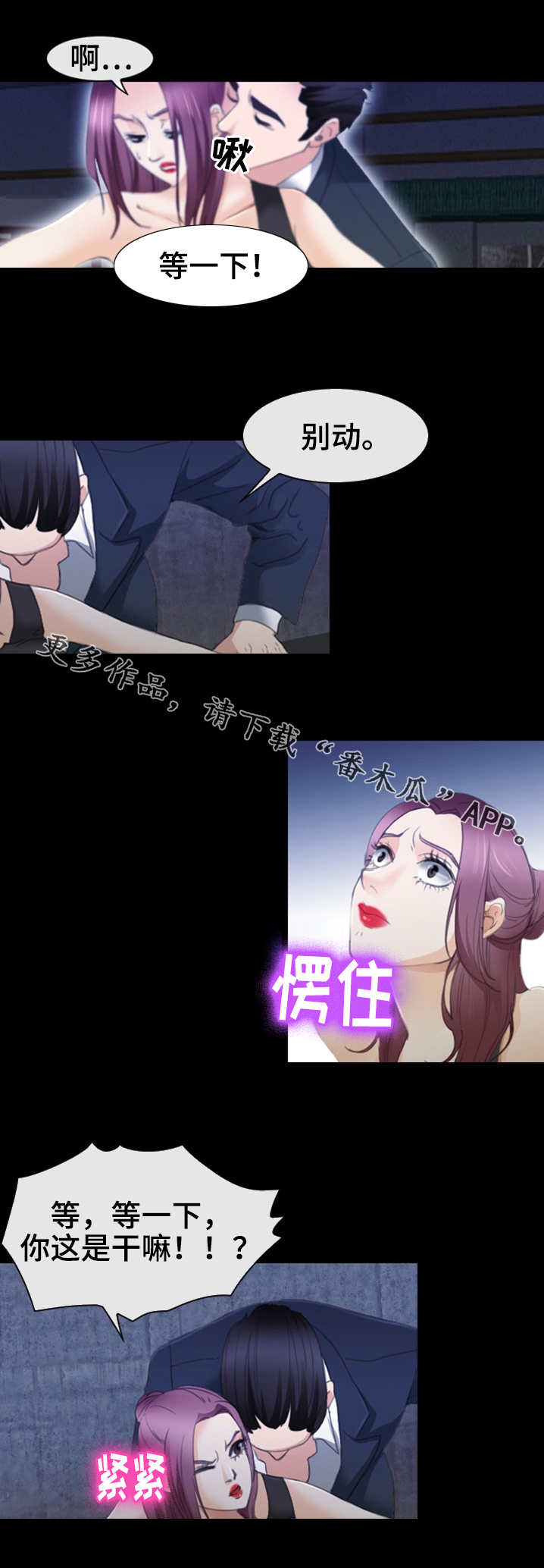 旅行轶事漫画,第45章：衣冠禽兽5图