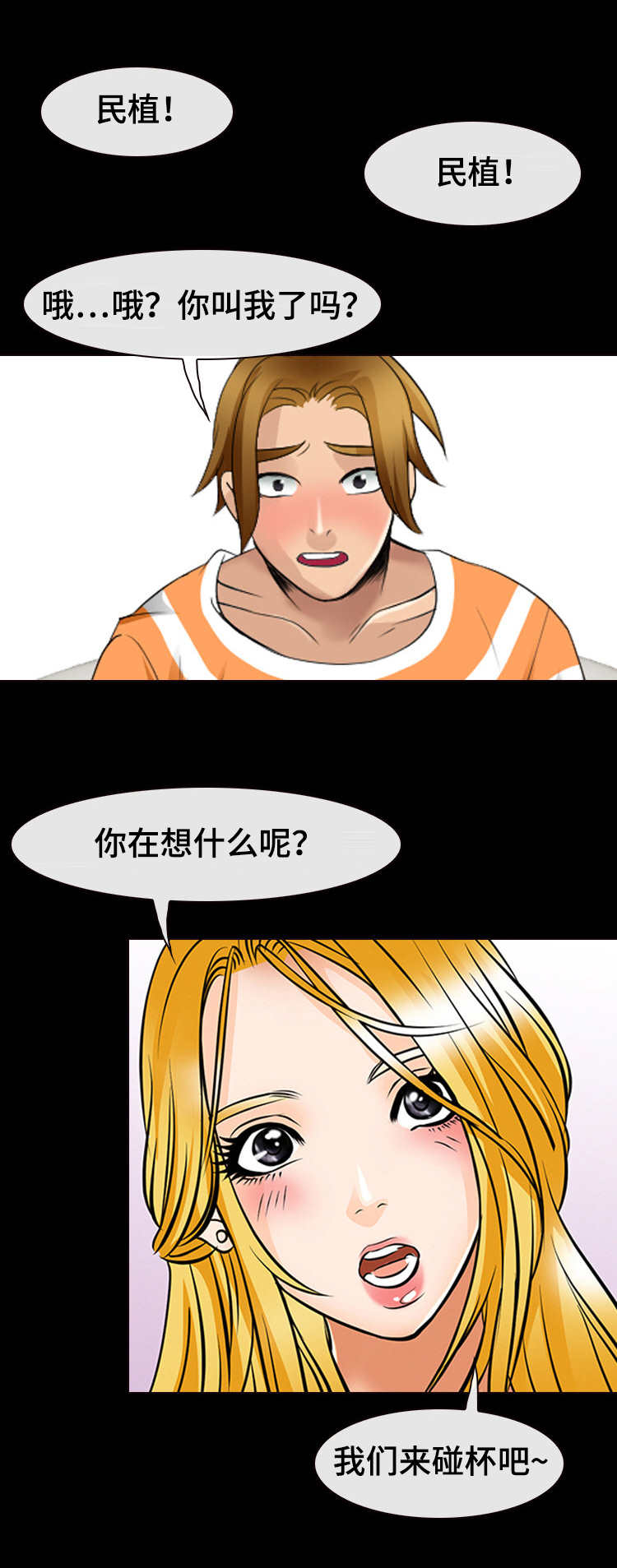 旅行轶事漫画,第14章：国王游戏1图