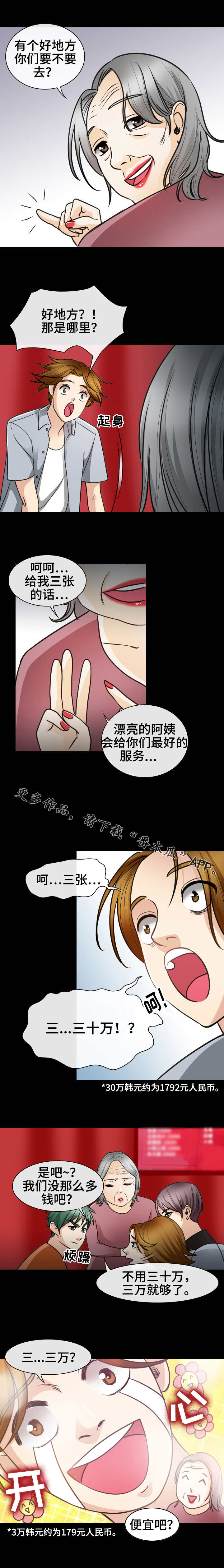 旅行轶事漫画,第43章：喝闷酒1图