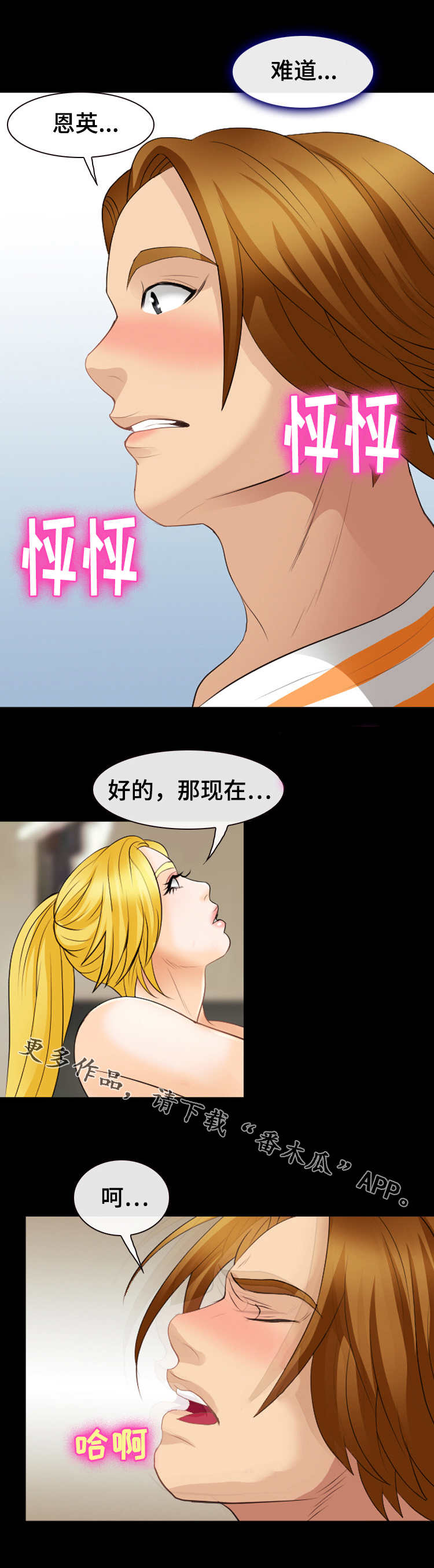 旅行轶事漫画,第31章：安静的房间3图