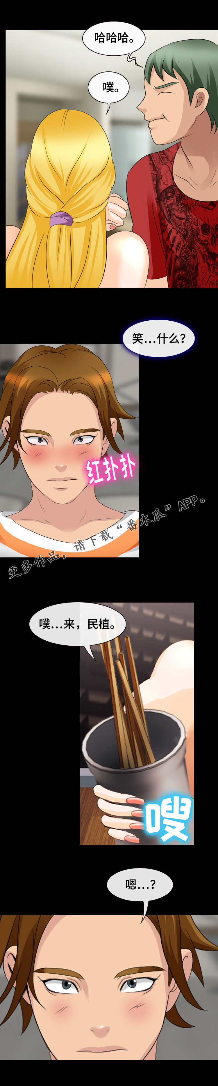 旅行轶事漫画,第18章：捉弄3图