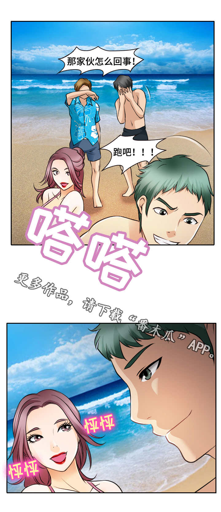 旅行轶事漫画,第37章：浪漫一把5图