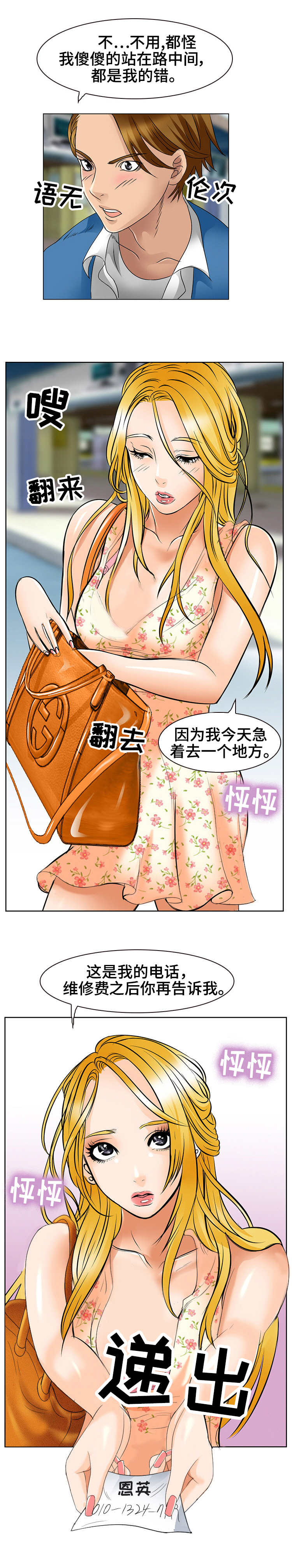 旅行轶事漫画,第2章：相机引发的意外5图