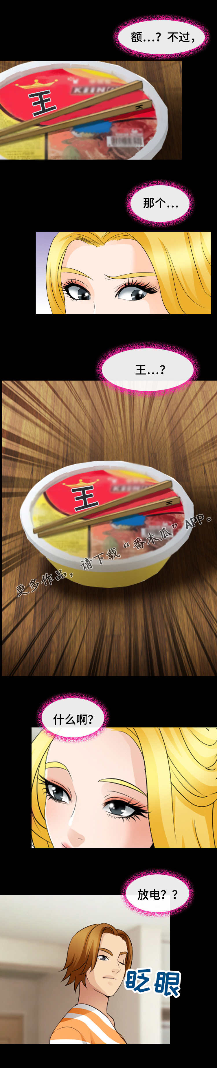 旅行轶事漫画,第21章：生气了2图
