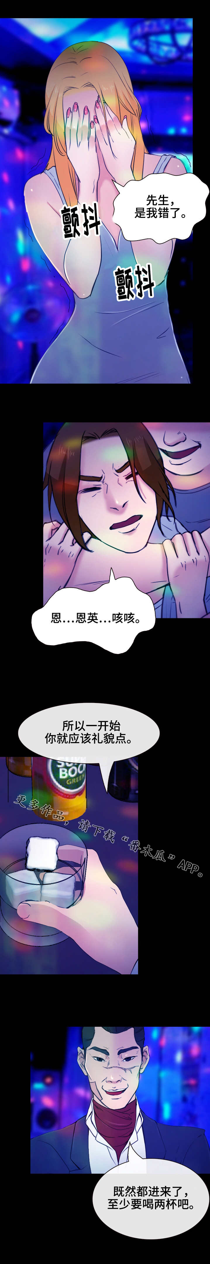 旅行轶事漫画,第50章：规矩1图