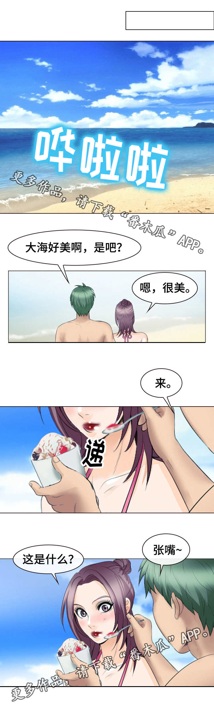 旅行轶事漫画,第36章：不害臊2图