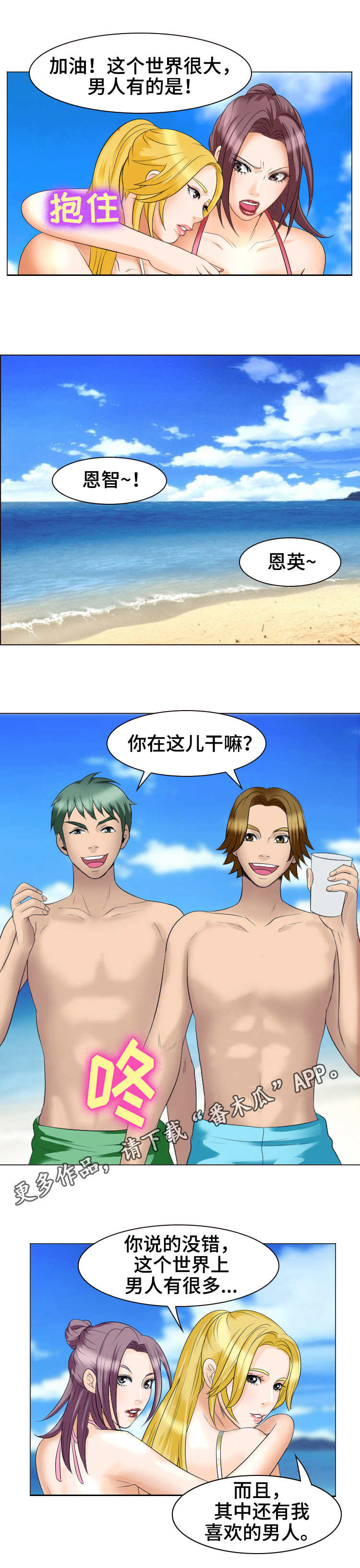 旅行轶事漫画,第35章：眼前的幸福2图