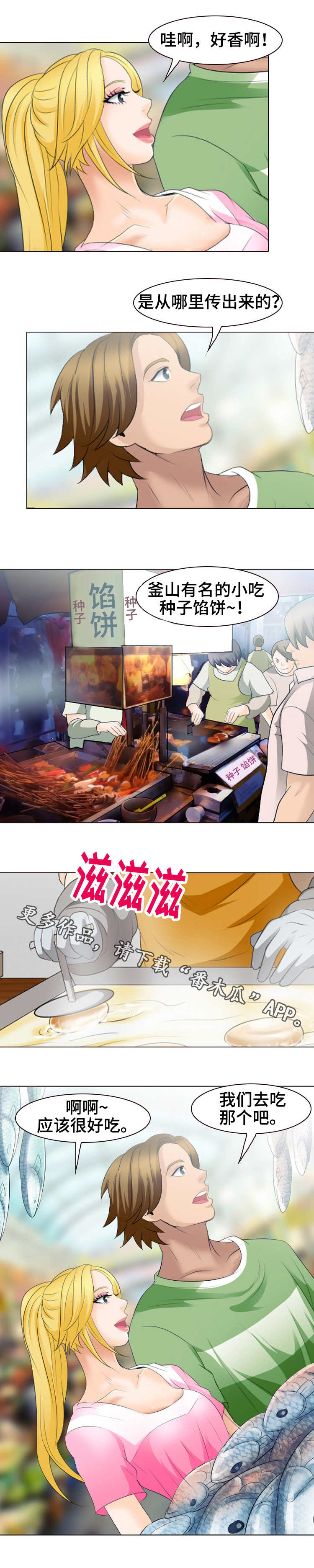 旅行轶事漫画,第33章：逛市场4图