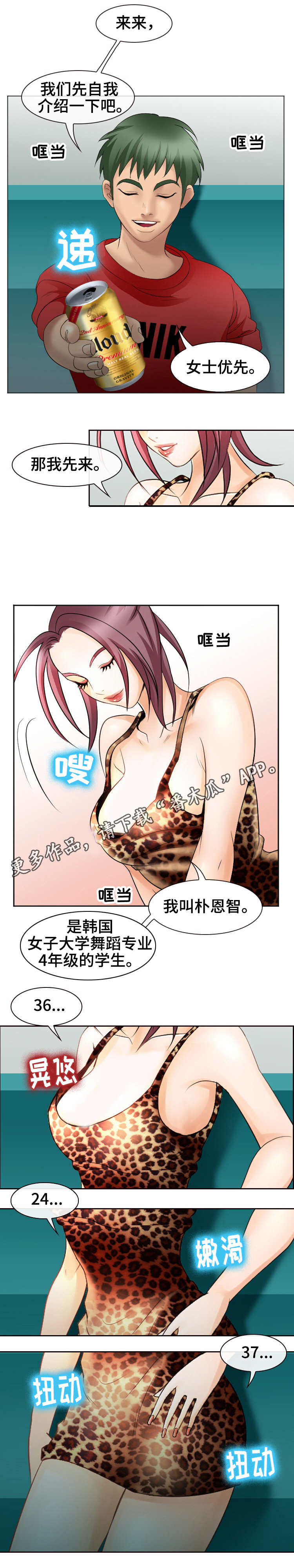 旅行轶事漫画,第8章：自我介绍4图