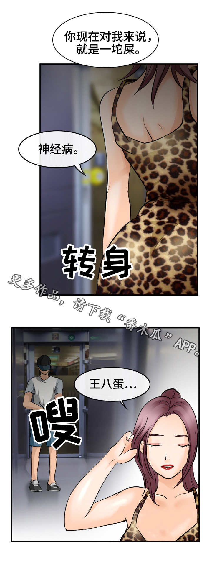 旅行轶事漫画,第7章：邀约2图
