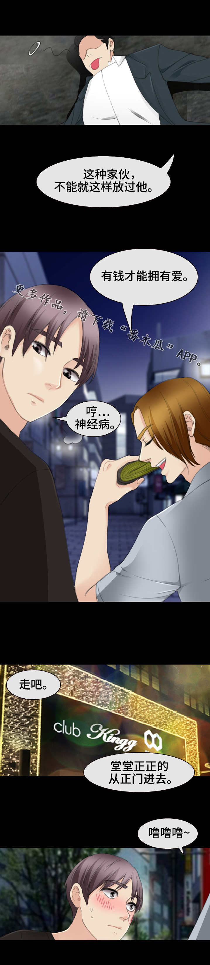 旅行轶事漫画,第47章：走正门3图