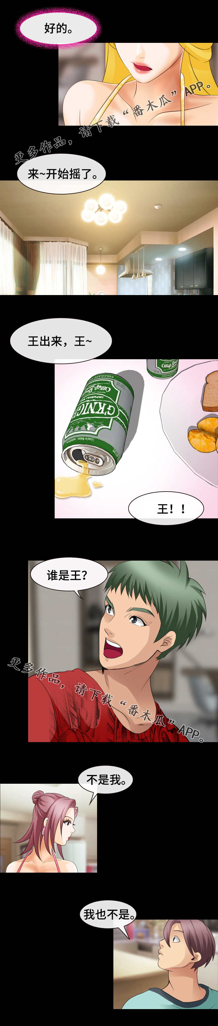 旅行轶事漫画,第21章：生气了4图