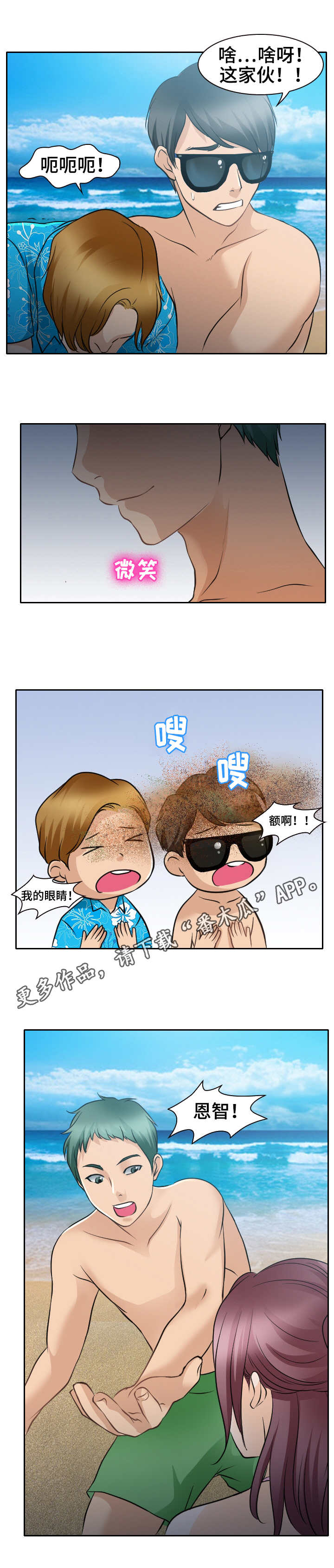旅行轶事漫画,第37章：浪漫一把4图