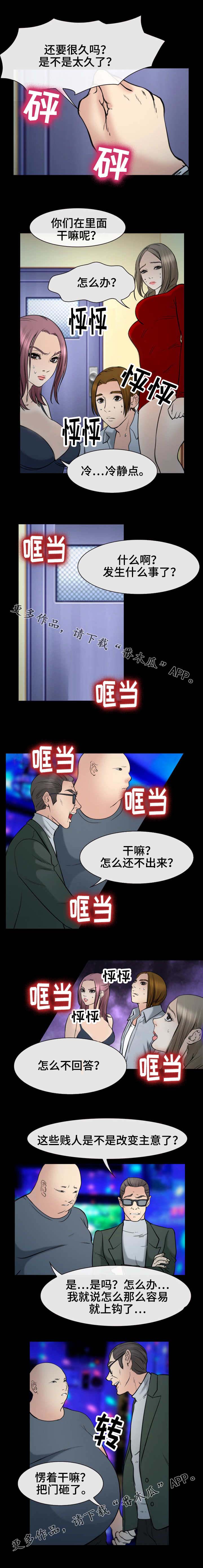 旅行轶事漫画,第56章：反抗4图