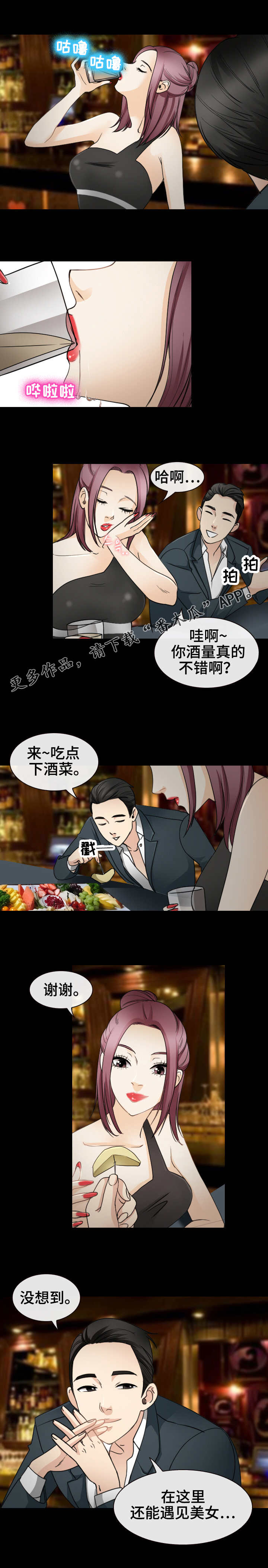 旅行轶事漫画,第44章：凯子1图