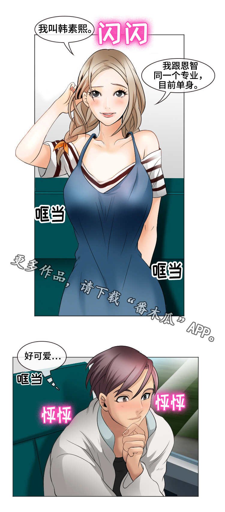 旅行轶事漫画,第9章：到达目的地2图