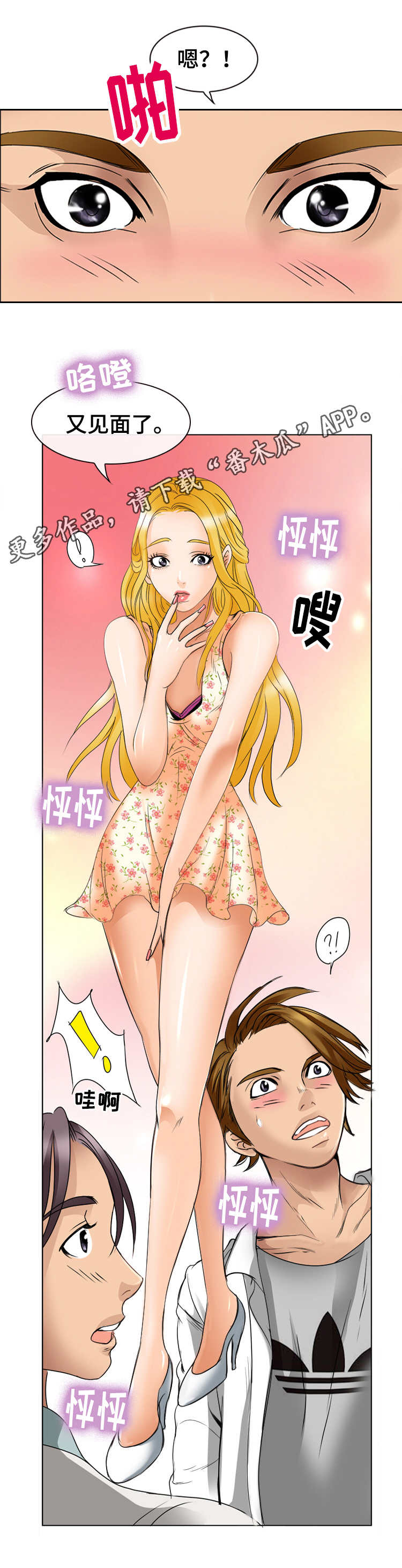 旅行轶事漫画,第3章：又见面了5图