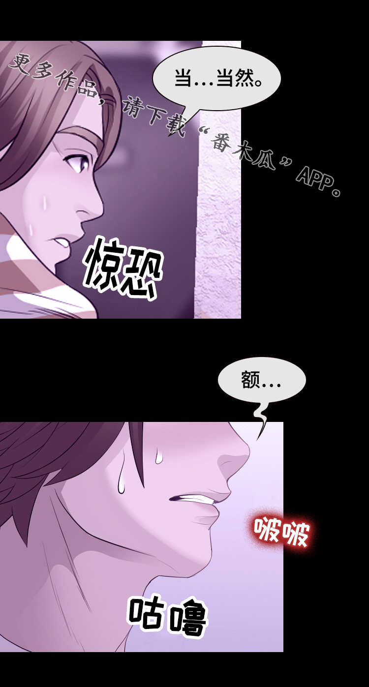 旅行轶事漫画,第18章：捉弄3图