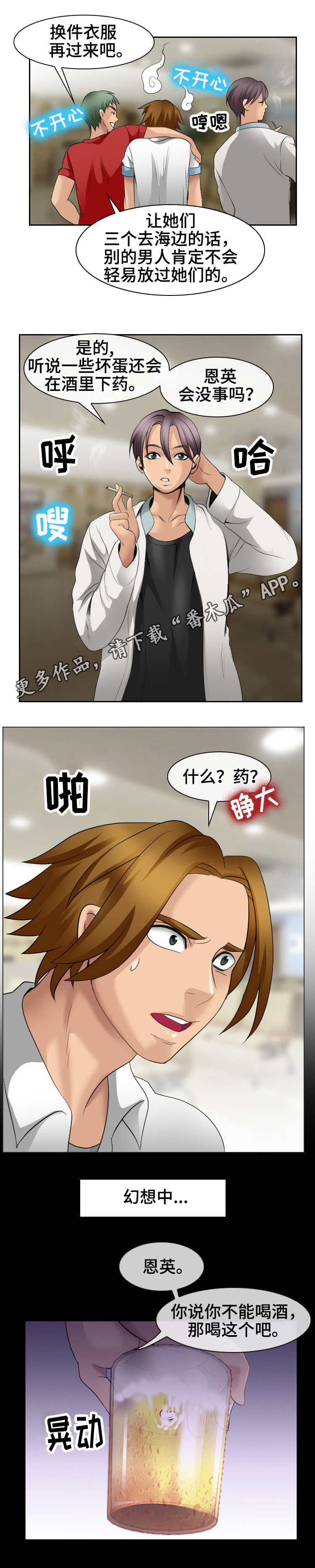 旅行轶事漫画,第10章：民宿3图