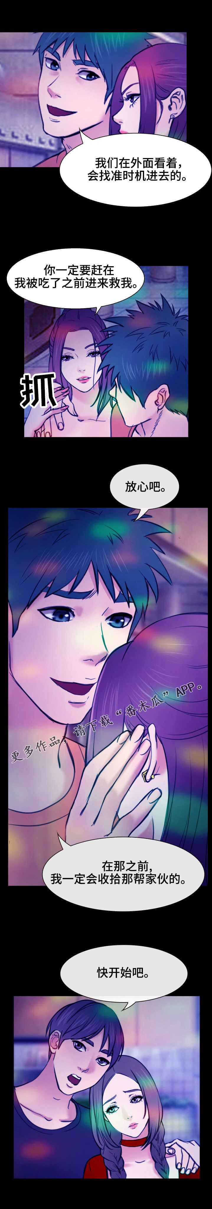 旅行轶事漫画,第53章：开始行动3图