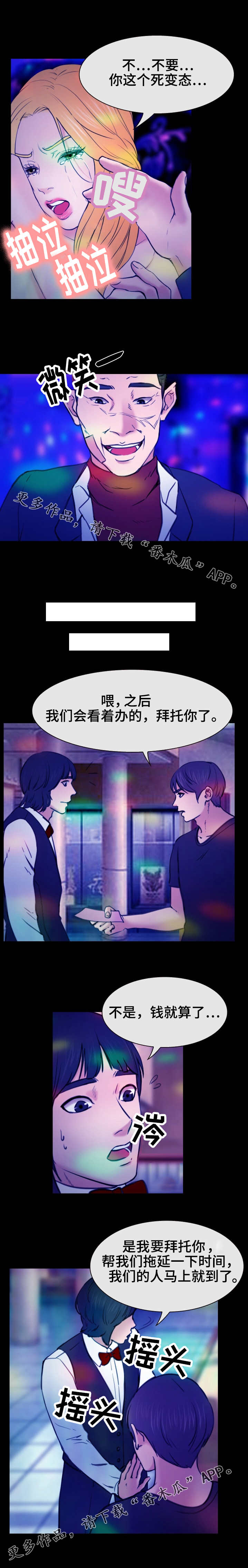 旅行轶事漫画,第53章：开始行动1图