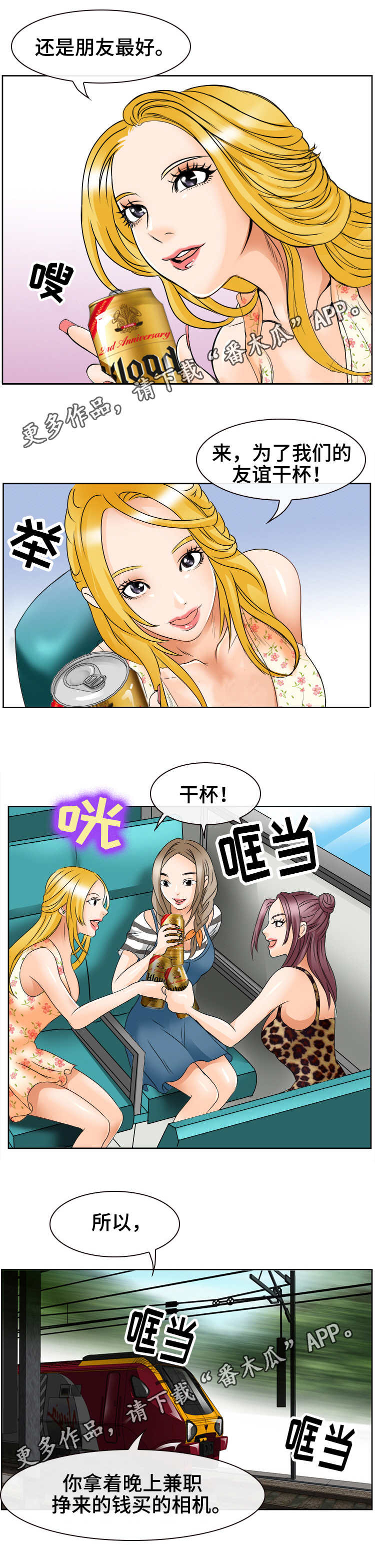 旅行轶事漫画,第3章：又见面了2图
