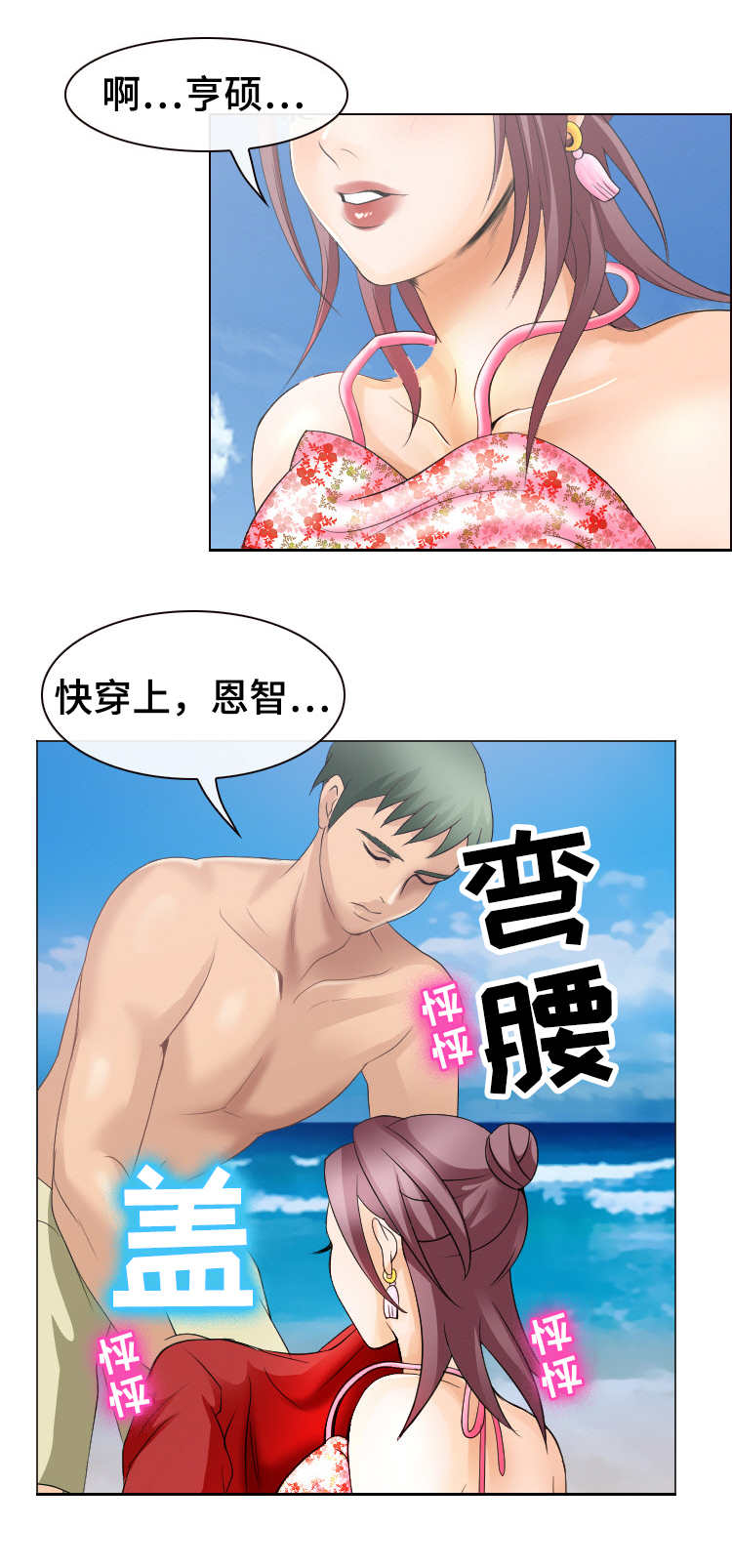 旅行轶事漫画,第13章：心动的滋味4图