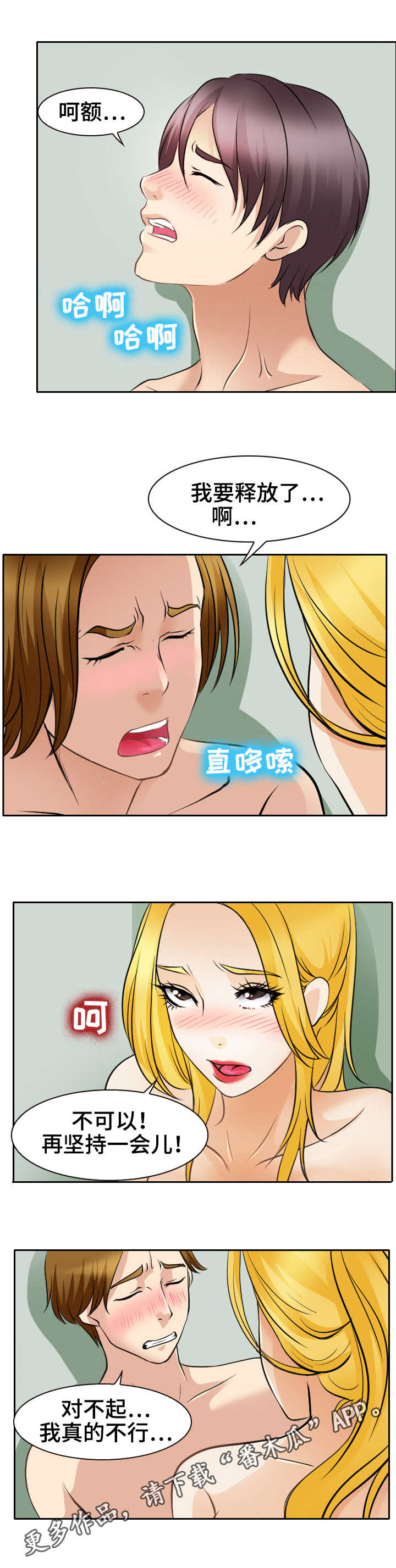 旅行轶事漫画,第38章：卫生间的比拼5图