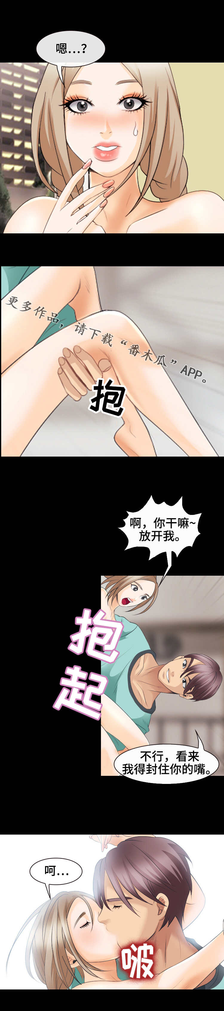 旅行轶事漫画,第30章：美好的夜晚2图