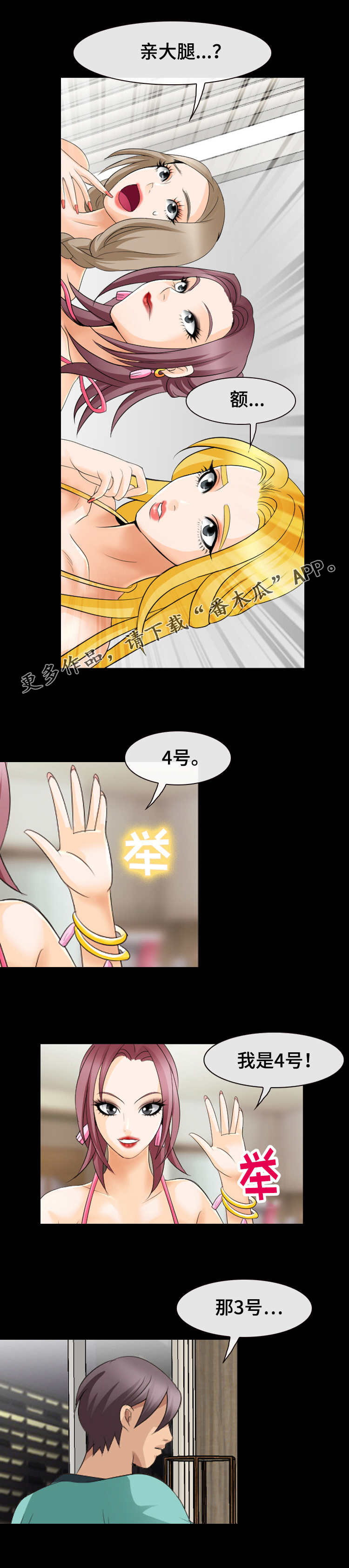 旅行轶事漫画,第20章：特殊惩罚2图